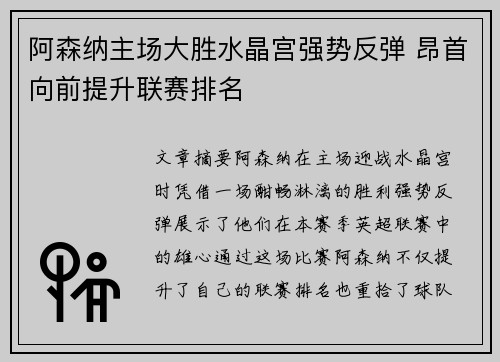 阿森纳主场大胜水晶宫强势反弹 昂首向前提升联赛排名
