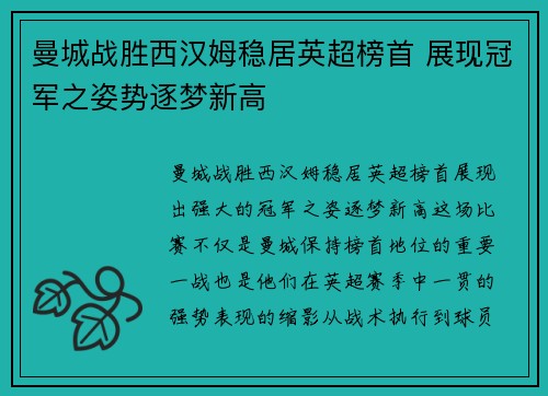 曼城战胜西汉姆稳居英超榜首 展现冠军之姿势逐梦新高