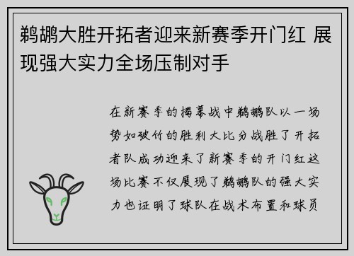 鹈鹕大胜开拓者迎来新赛季开门红 展现强大实力全场压制对手