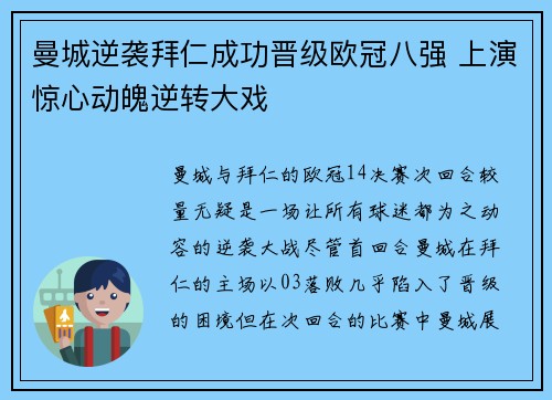 曼城逆袭拜仁成功晋级欧冠八强 上演惊心动魄逆转大戏