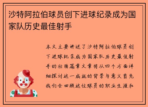沙特阿拉伯球员创下进球纪录成为国家队历史最佳射手