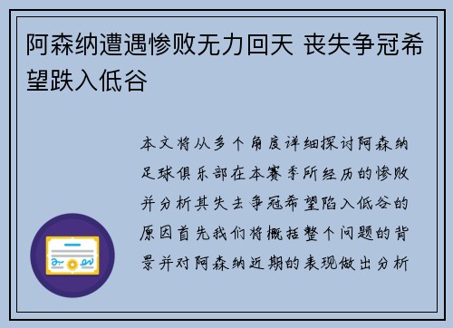 阿森纳遭遇惨败无力回天 丧失争冠希望跌入低谷