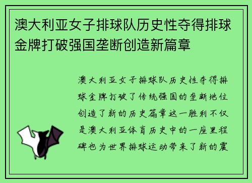 澳大利亚女子排球队历史性夺得排球金牌打破强国垄断创造新篇章