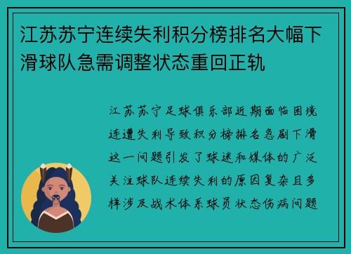 江苏苏宁连续失利积分榜排名大幅下滑球队急需调整状态重回正轨