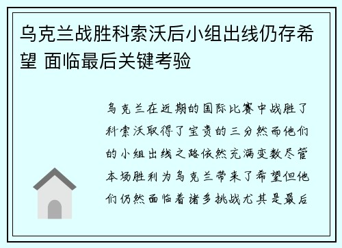 乌克兰战胜科索沃后小组出线仍存希望 面临最后关键考验