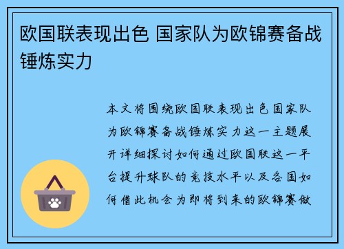 欧国联表现出色 国家队为欧锦赛备战锤炼实力