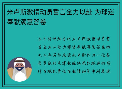 米卢斯激情动员誓言全力以赴 为球迷奉献满意答卷