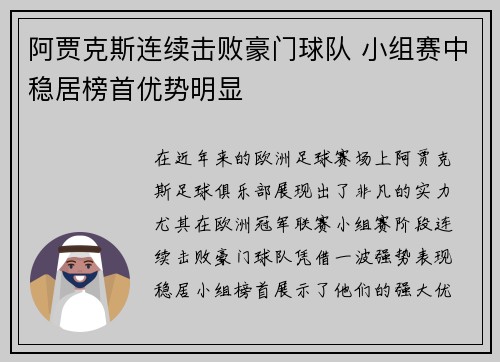 阿贾克斯连续击败豪门球队 小组赛中稳居榜首优势明显