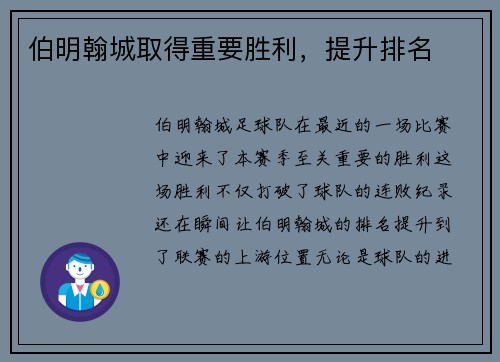 伯明翰城取得重要胜利，提升排名