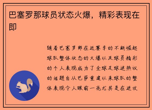 巴塞罗那球员状态火爆，精彩表现在即