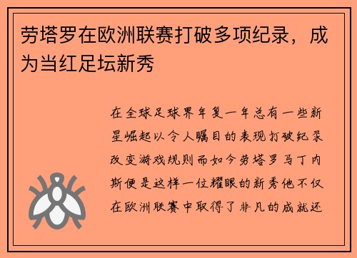 劳塔罗在欧洲联赛打破多项纪录，成为当红足坛新秀