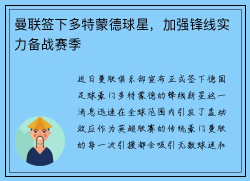 曼联签下多特蒙德球星，加强锋线实力备战赛季