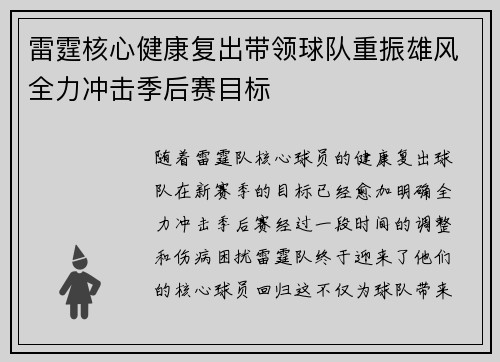 雷霆核心健康复出带领球队重振雄风全力冲击季后赛目标