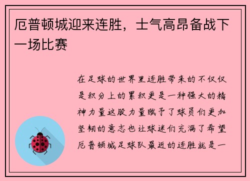 厄普顿城迎来连胜，士气高昂备战下一场比赛