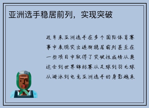 亚洲选手稳居前列，实现突破