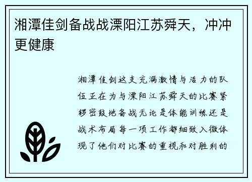 湘潭佳剑备战战溧阳江苏舜天，冲冲更健康