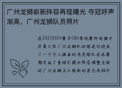 广州龙狮崭新阵容再现曙光 夺冠呼声渐高，广州龙狮队员照片