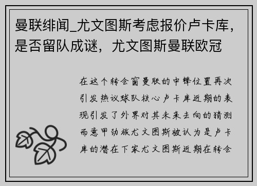 曼联绯闻_尤文图斯考虑报价卢卡库，是否留队成谜，尤文图斯曼联欧冠