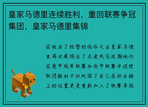 皇家马德里连续胜利，重回联赛争冠集团，皇家马德里集锦
