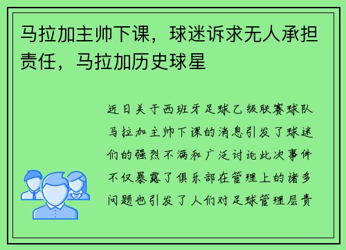 马拉加主帅下课，球迷诉求无人承担责任，马拉加历史球星