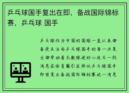 乒乓球国手复出在即，备战国际锦标赛，乒乓球 国手