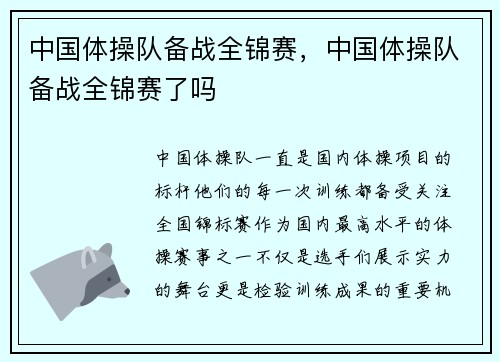 中国体操队备战全锦赛，中国体操队备战全锦赛了吗