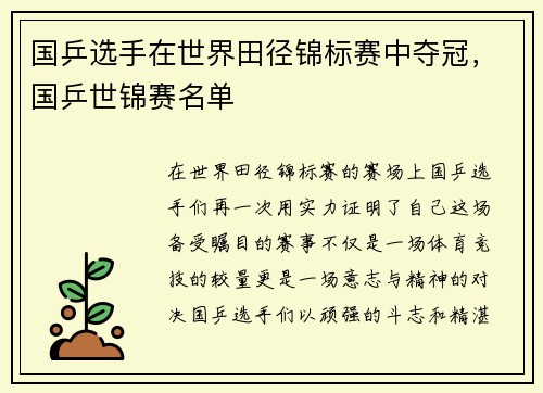 国乒选手在世界田径锦标赛中夺冠，国乒世锦赛名单