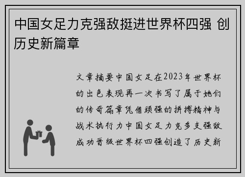 中国女足力克强敌挺进世界杯四强 创历史新篇章