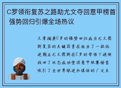 C罗领衔复苏之路助尤文夺回意甲榜首 强势回归引爆全场热议