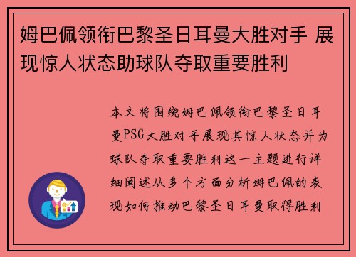 姆巴佩领衔巴黎圣日耳曼大胜对手 展现惊人状态助球队夺取重要胜利