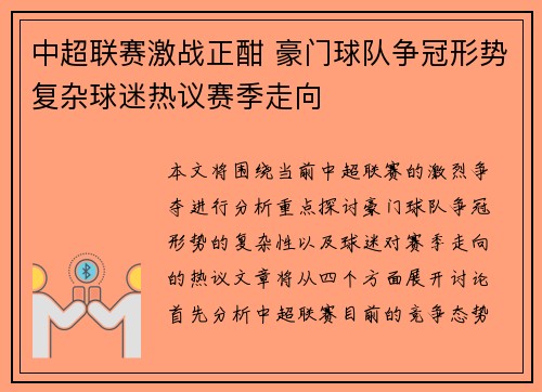 中超联赛激战正酣 豪门球队争冠形势复杂球迷热议赛季走向