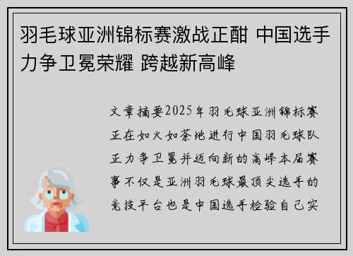 羽毛球亚洲锦标赛激战正酣 中国选手力争卫冕荣耀 跨越新高峰
