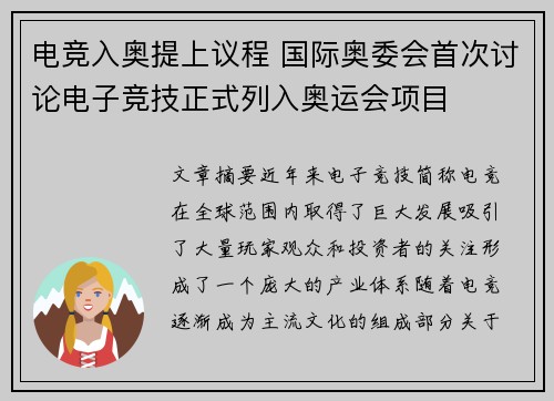 电竞入奥提上议程 国际奥委会首次讨论电子竞技正式列入奥运会项目