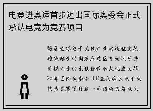电竞进奥运首步迈出国际奥委会正式承认电竞为竞赛项目