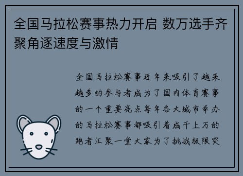 全国马拉松赛事热力开启 数万选手齐聚角逐速度与激情