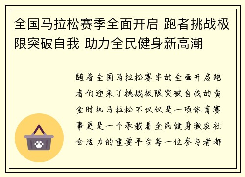 全国马拉松赛季全面开启 跑者挑战极限突破自我 助力全民健身新高潮
