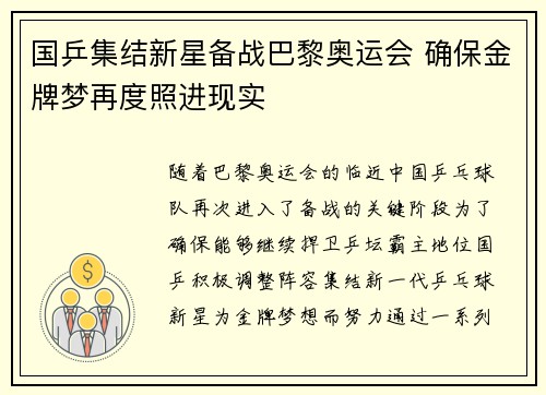 国乒集结新星备战巴黎奥运会 确保金牌梦再度照进现实