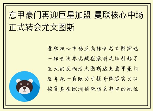 意甲豪门再迎巨星加盟 曼联核心中场正式转会尤文图斯