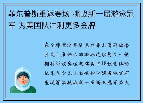菲尔普斯重返赛场 挑战新一届游泳冠军 为美国队冲刺更多金牌
