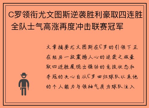 C罗领衔尤文图斯逆袭胜利豪取四连胜 全队士气高涨再度冲击联赛冠军