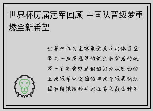 世界杯历届冠军回顾 中国队晋级梦重燃全新希望