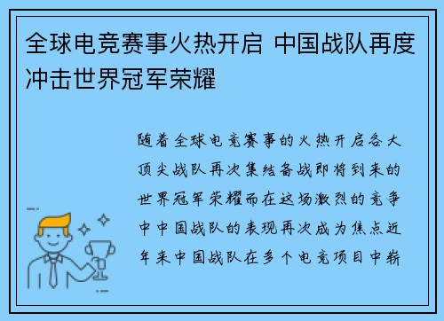 全球电竞赛事火热开启 中国战队再度冲击世界冠军荣耀