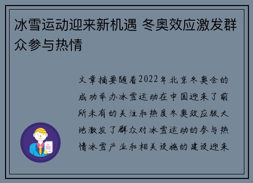 冰雪运动迎来新机遇 冬奥效应激发群众参与热情
