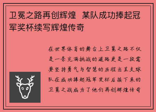 卫冕之路再创辉煌  某队成功捧起冠军奖杯续写辉煌传奇