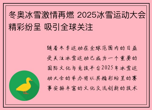 冬奥冰雪激情再燃 2025冰雪运动大会精彩纷呈 吸引全球关注