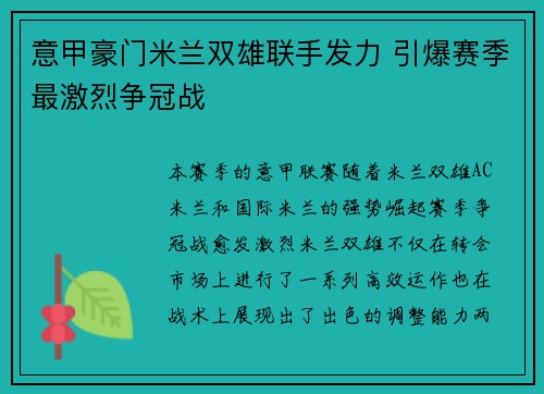意甲豪门米兰双雄联手发力 引爆赛季最激烈争冠战