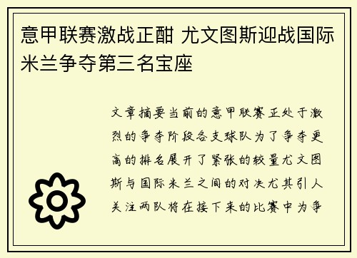 意甲联赛激战正酣 尤文图斯迎战国际米兰争夺第三名宝座