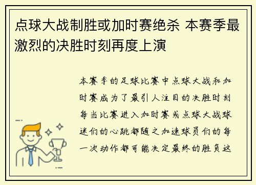 点球大战制胜或加时赛绝杀 本赛季最激烈的决胜时刻再度上演
