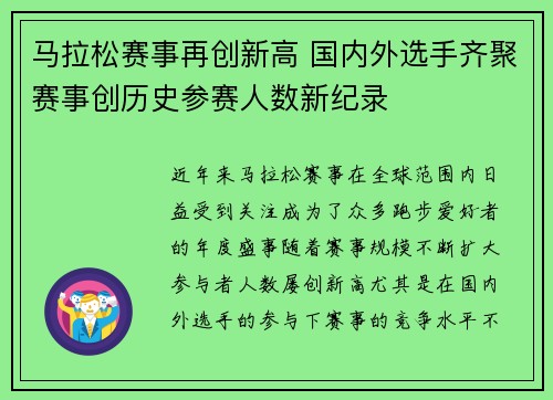 马拉松赛事再创新高 国内外选手齐聚赛事创历史参赛人数新纪录