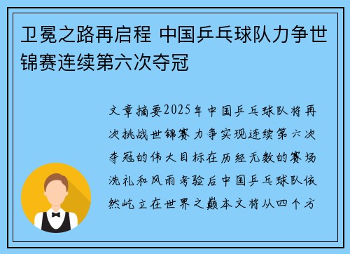 卫冕之路再启程 中国乒乓球队力争世锦赛连续第六次夺冠